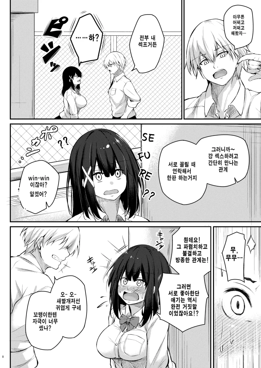 Page 7 of doujinshi 후배 풍기위원의 불량 선배 갱생방법