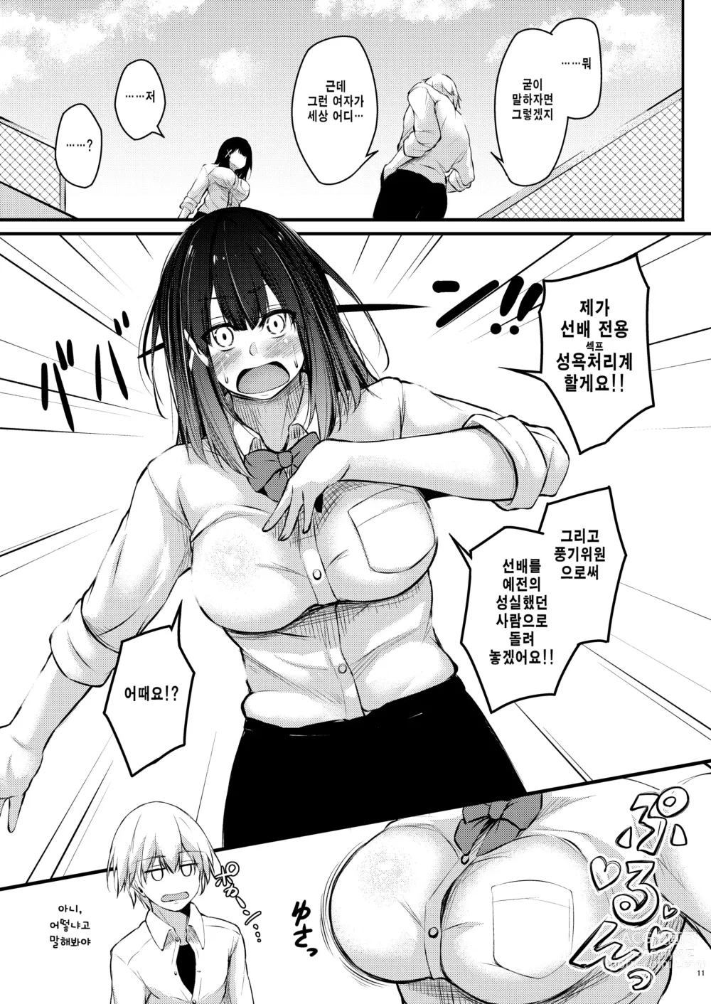 Page 10 of doujinshi 후배 풍기위원의 불량 선배 갱생방법