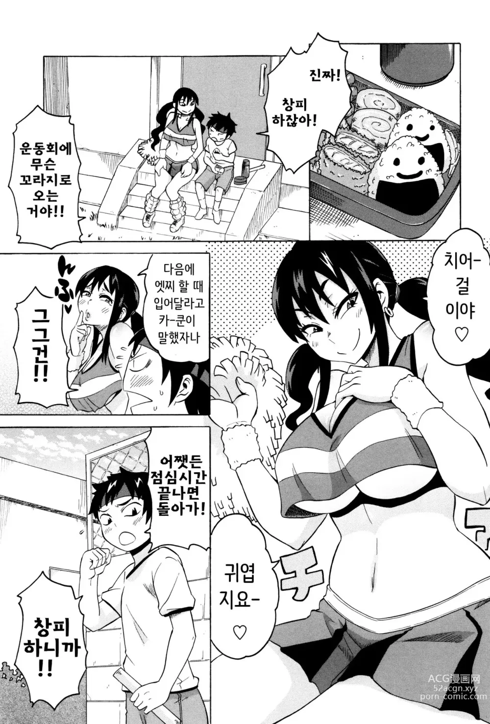 Page 4 of manga BitCheer Mama