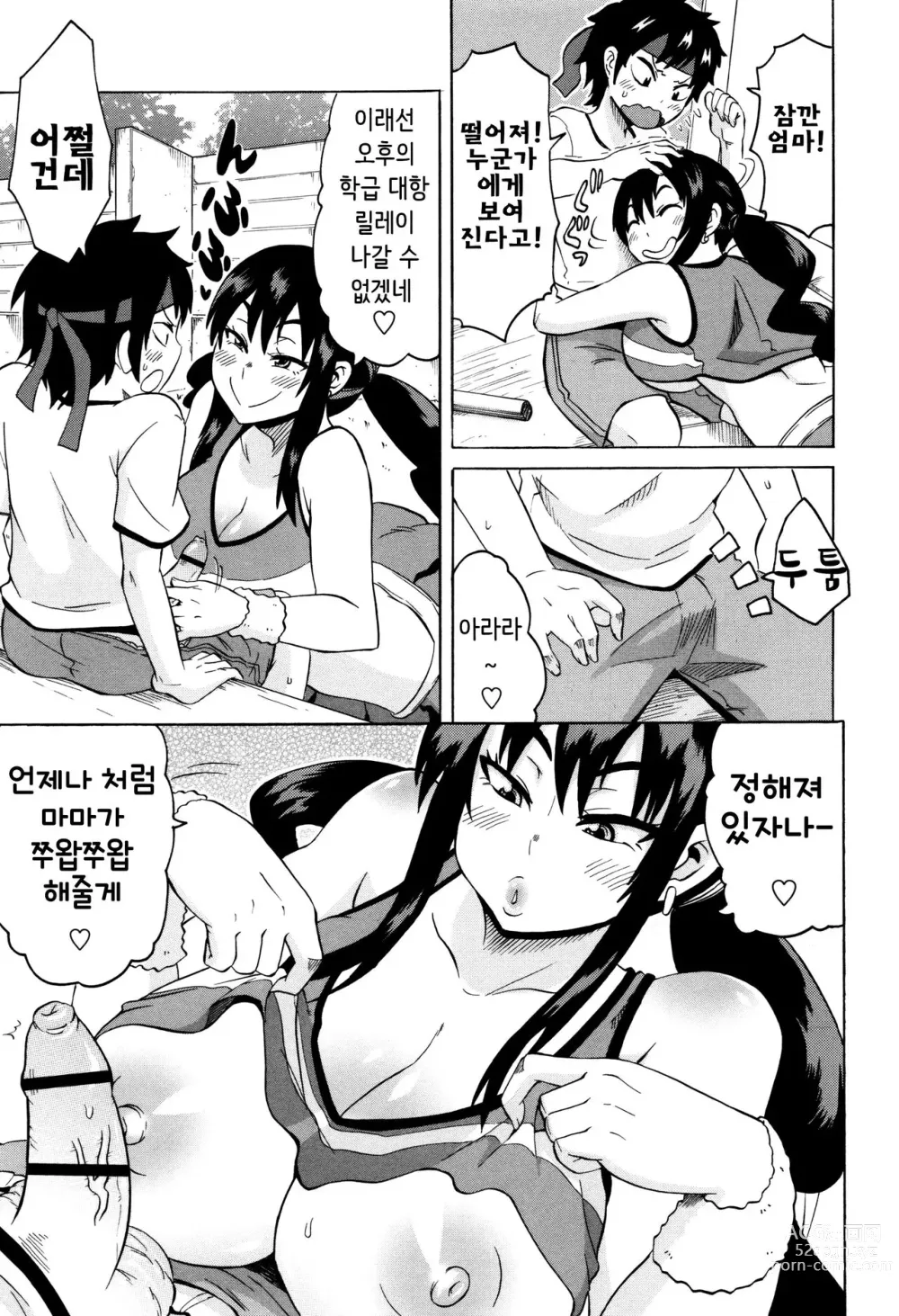 Page 6 of manga BitCheer Mama