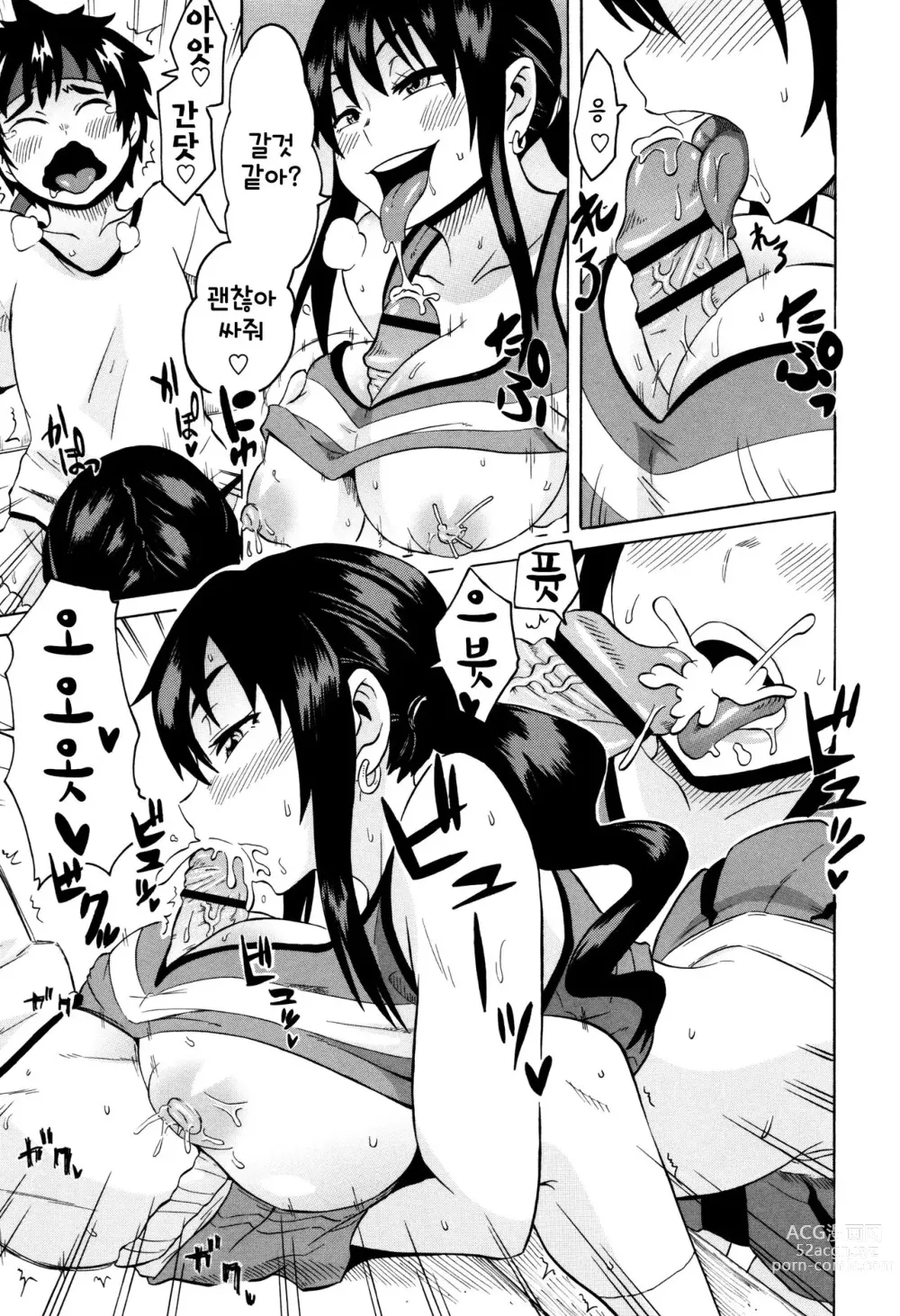 Page 8 of manga BitCheer Mama