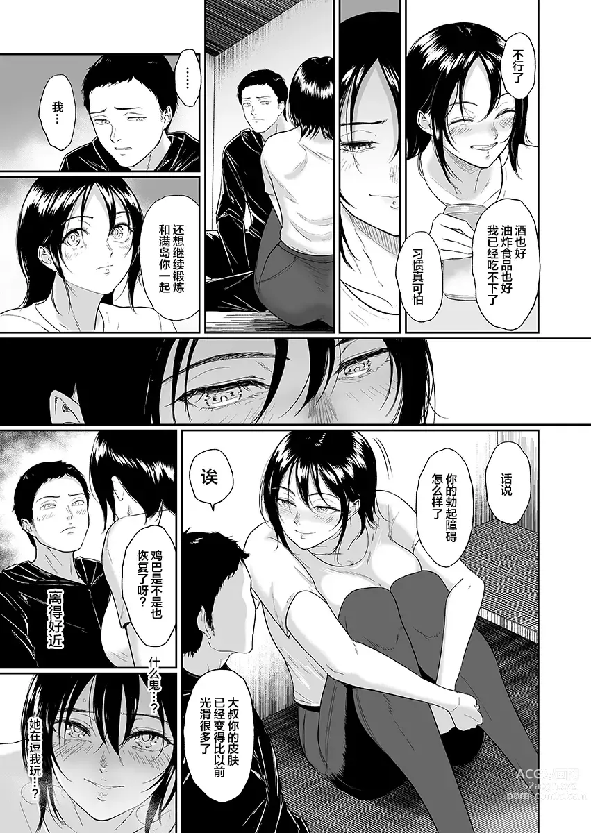 Page 13 of doujinshi Undou Kouen no Mitsushima-san