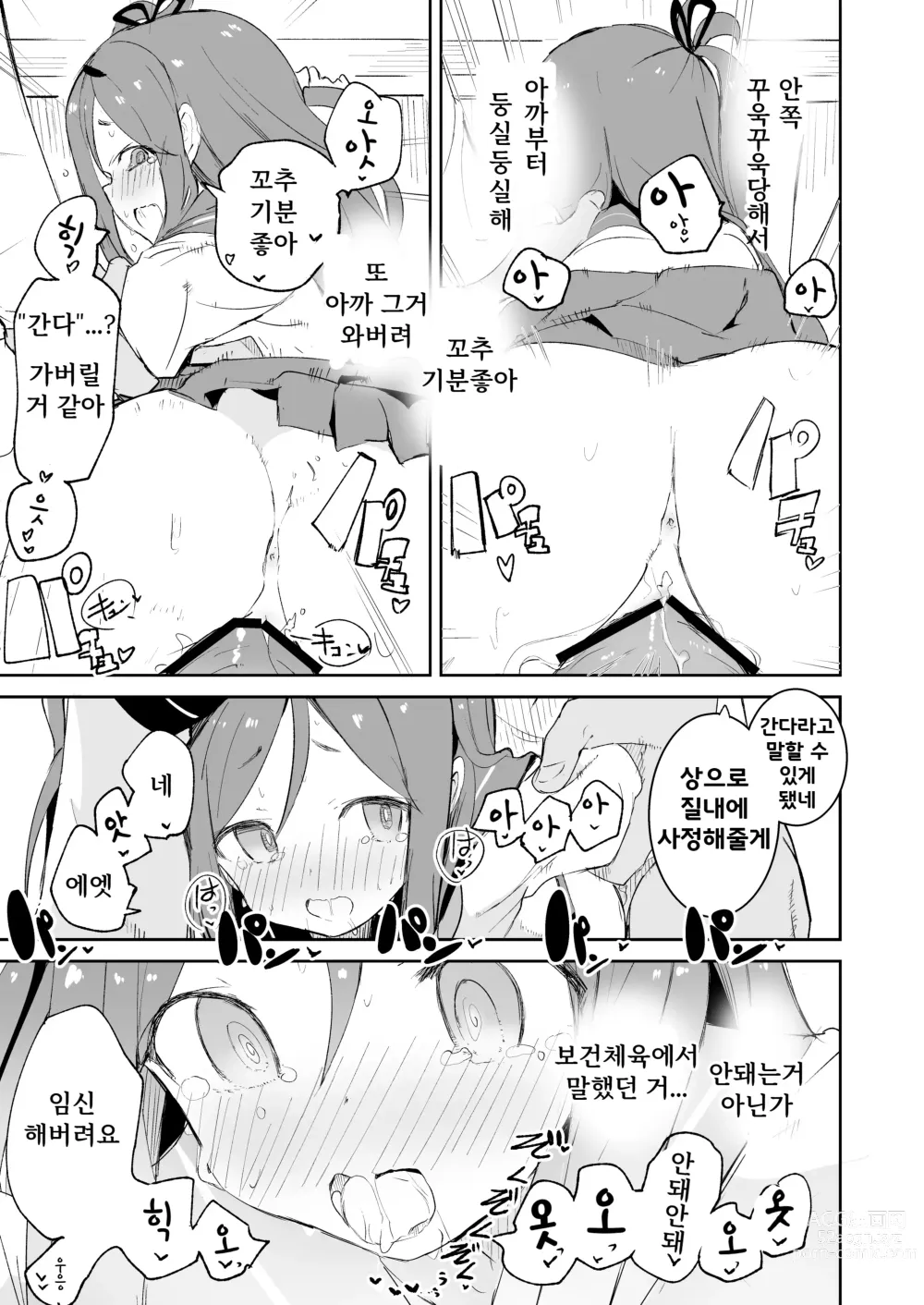 Page 12 of doujinshi S.S.S.X