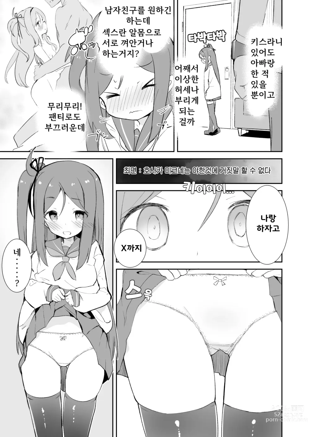 Page 4 of doujinshi S.S.S.X