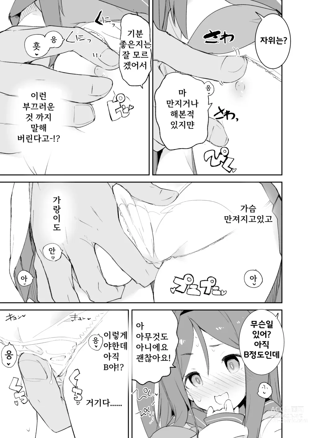 Page 6 of doujinshi S.S.S.X