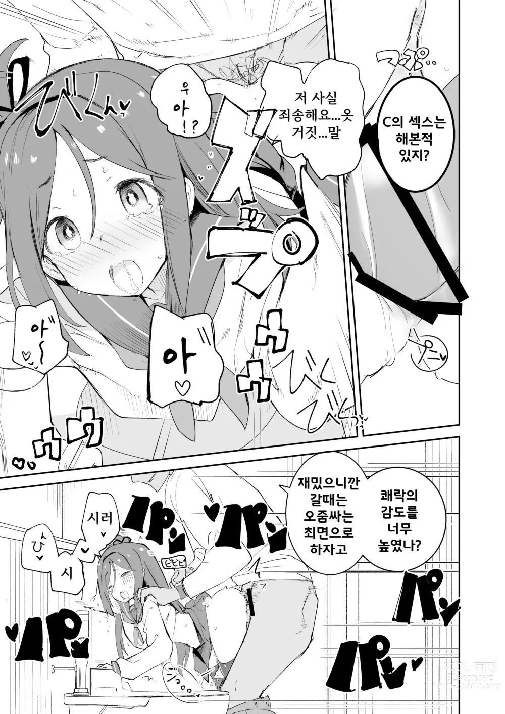 Page 10 of doujinshi S.S.S.X