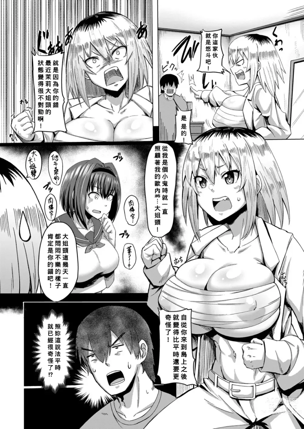 Page 2 of manga Oideyo! Yatsusatogijima Ch.3 Tokko no Rizumu !!