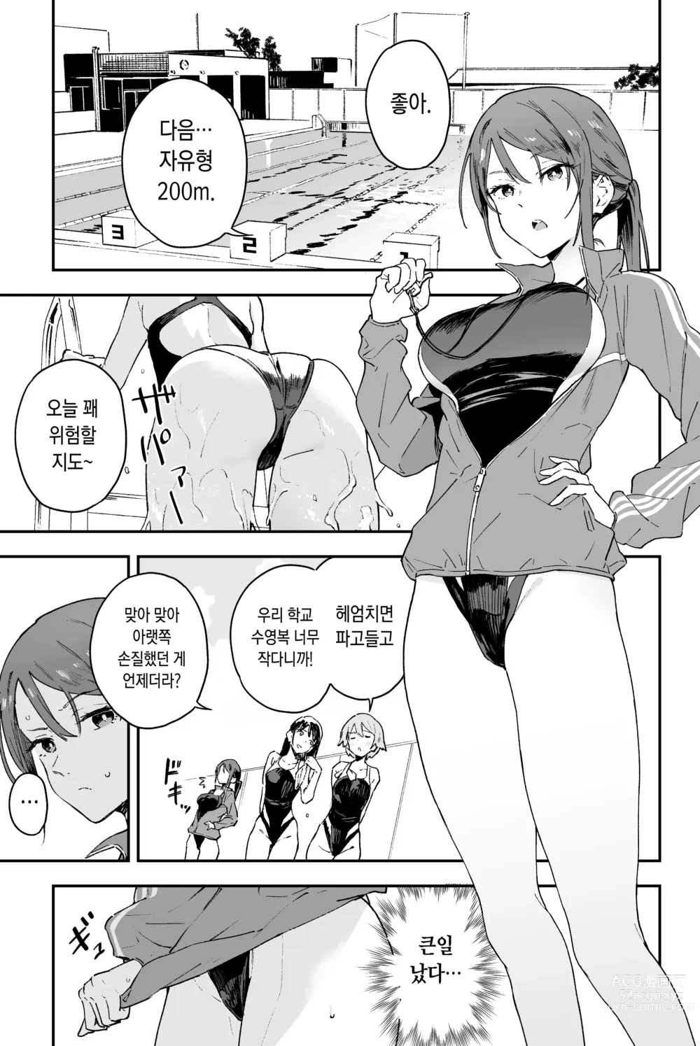 Page 3 of doujinshi 쿨한 누나에겐 누구에게도 말할 수 없는 고민이 있다.