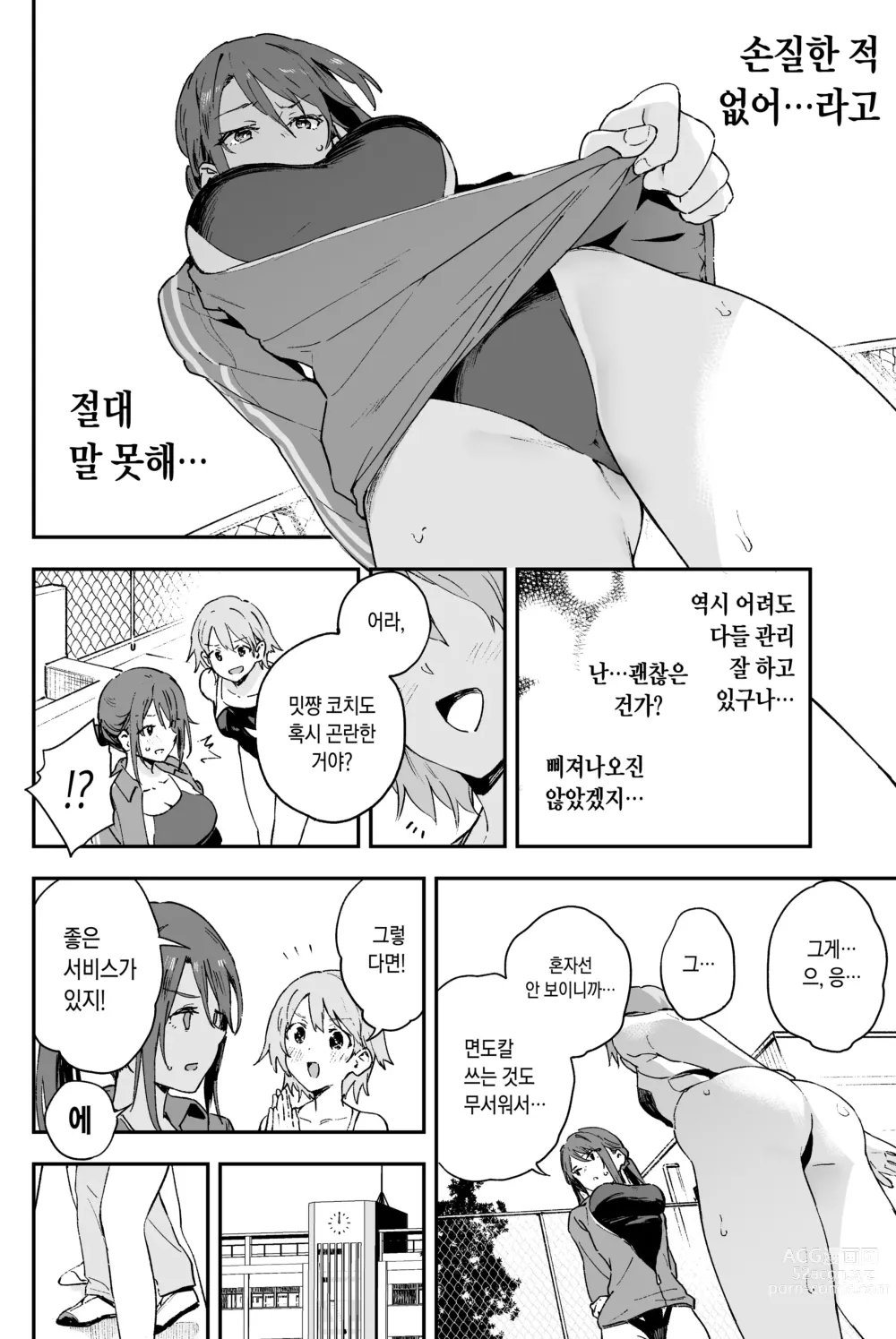 Page 4 of doujinshi 쿨한 누나에겐 누구에게도 말할 수 없는 고민이 있다.