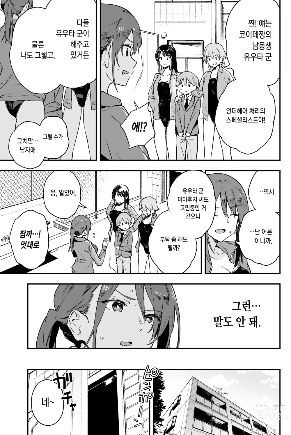 Page 5 of doujinshi 쿨한 누나에겐 누구에게도 말할 수 없는 고민이 있다.