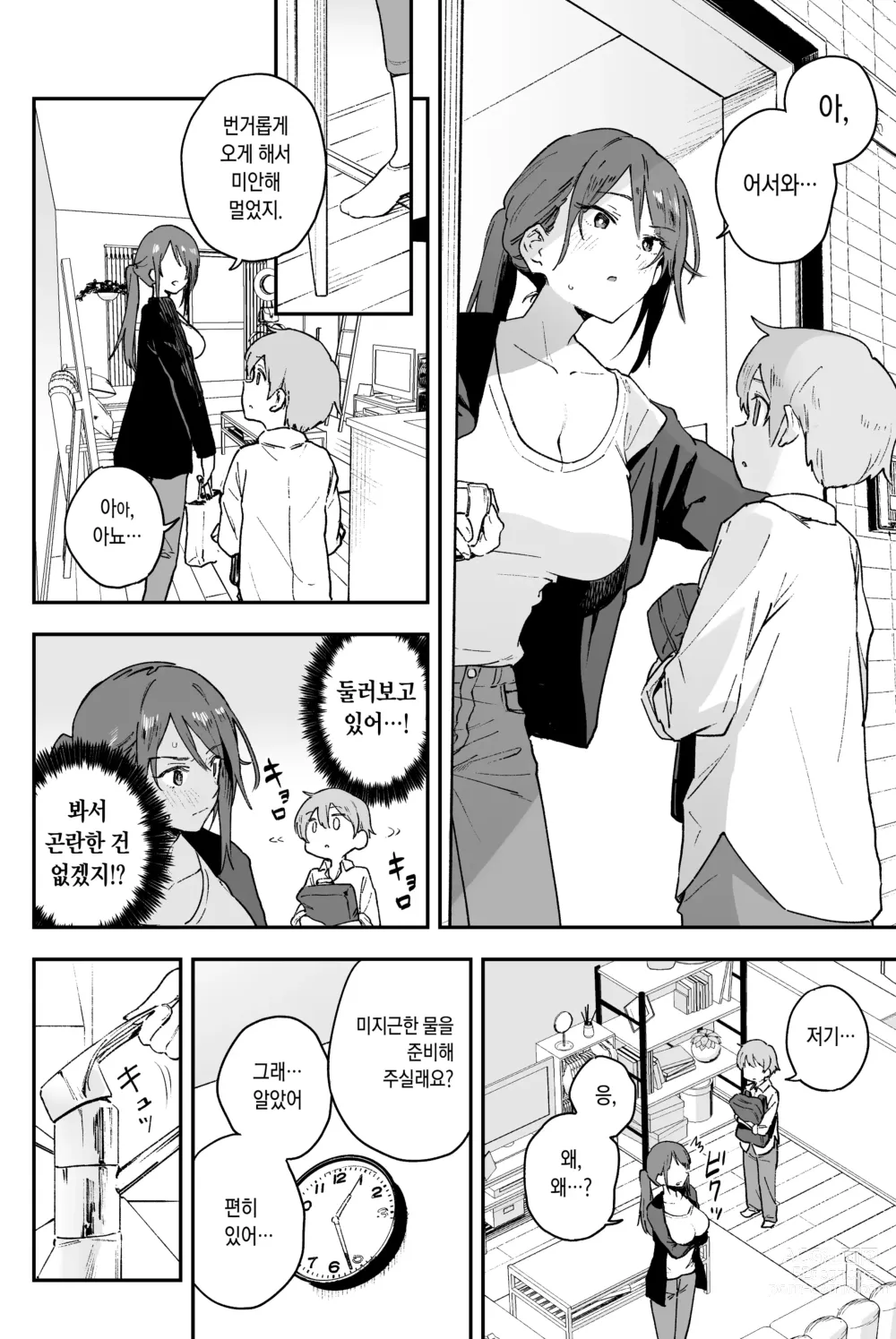 Page 6 of doujinshi 쿨한 누나에겐 누구에게도 말할 수 없는 고민이 있다.