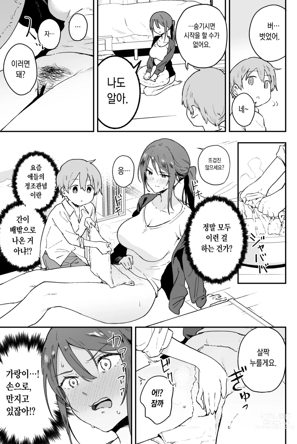 Page 9 of doujinshi 쿨한 누나에겐 누구에게도 말할 수 없는 고민이 있다.