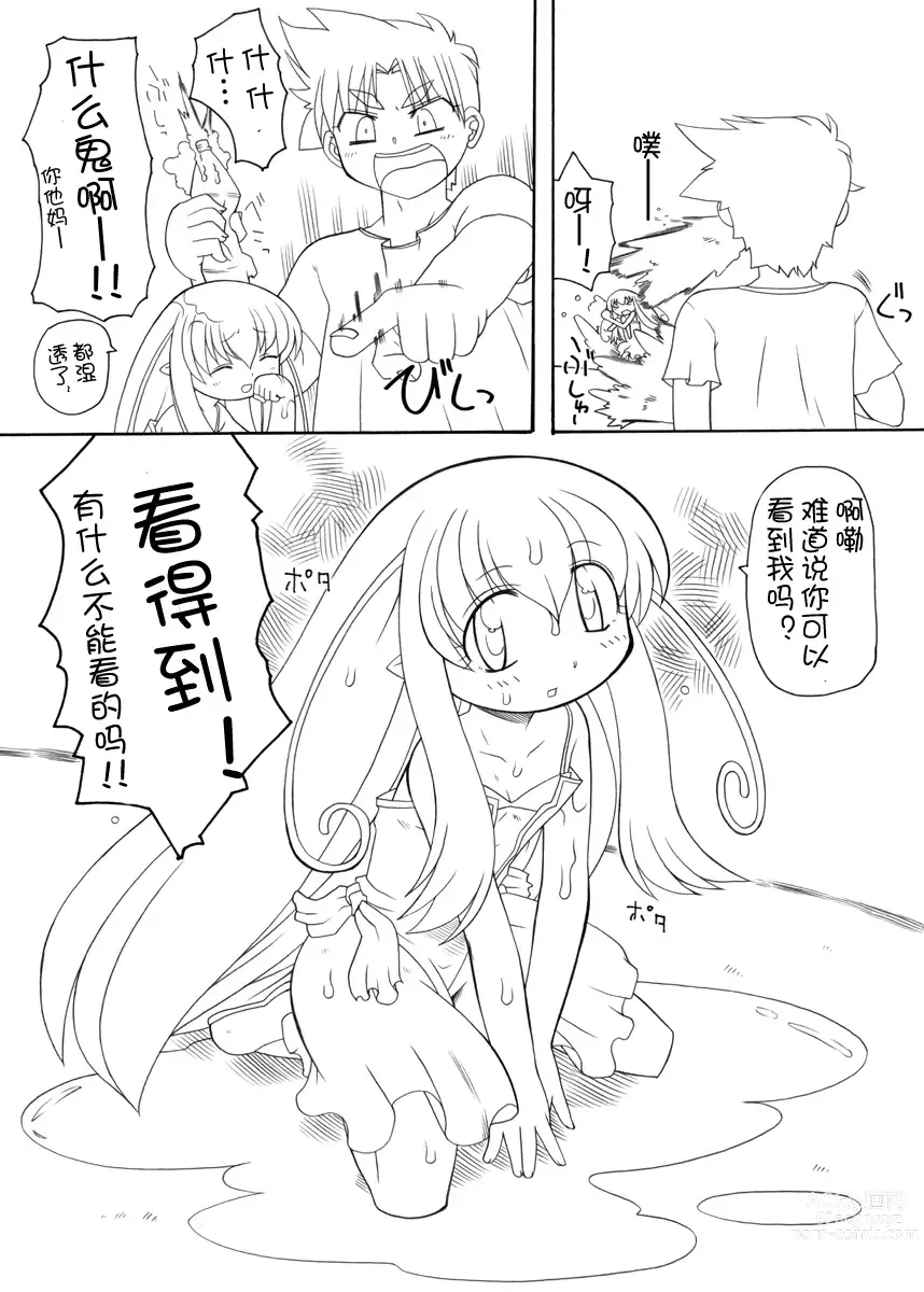 Page 4 of doujinshi Pet Bottle Yousei Marimo - Pet Bottle Fairy Marimo