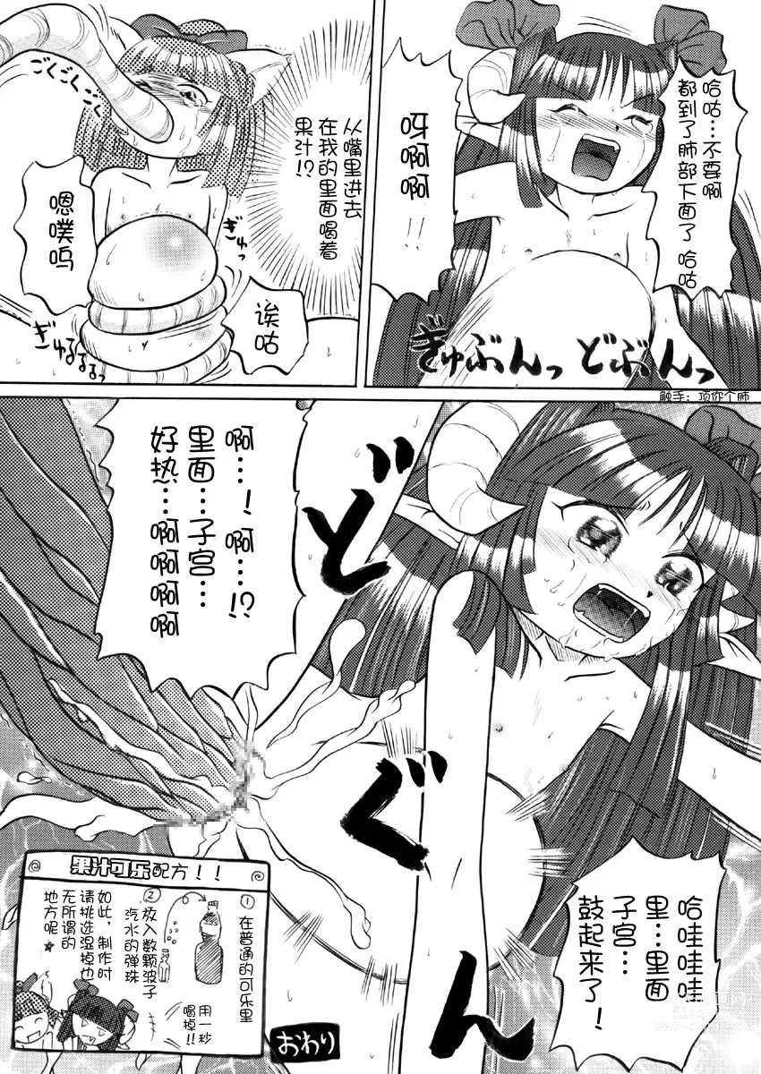 Page 36 of doujinshi Pet Bottle Yousei Marimo - Pet Bottle Fairy Marimo