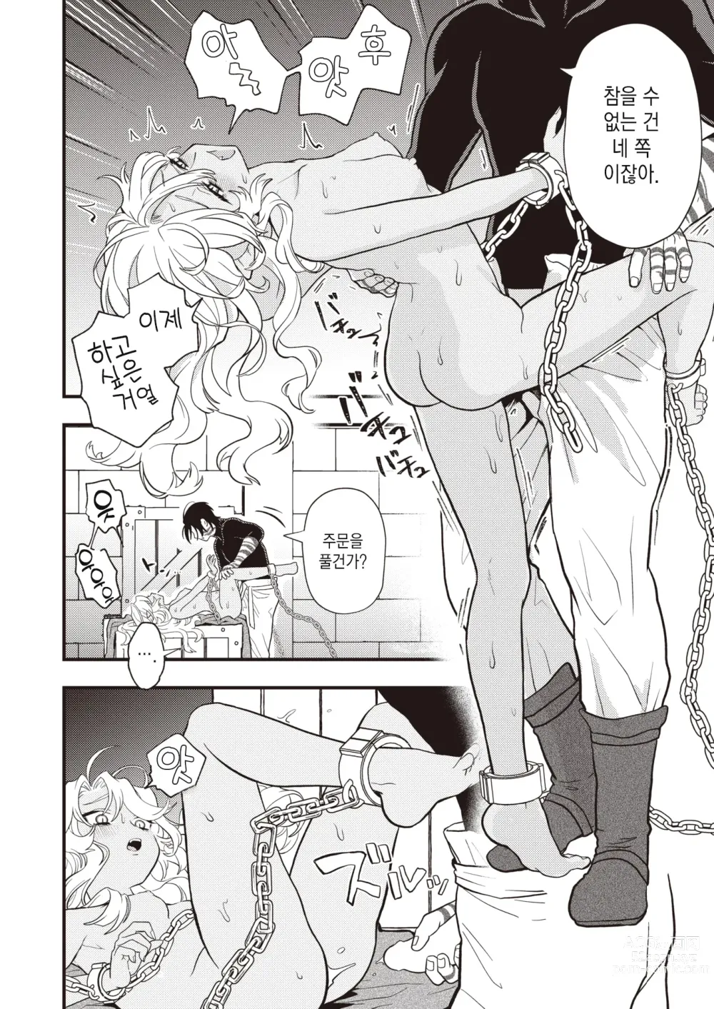 Page 20 of manga DEAD OR SEX 후편