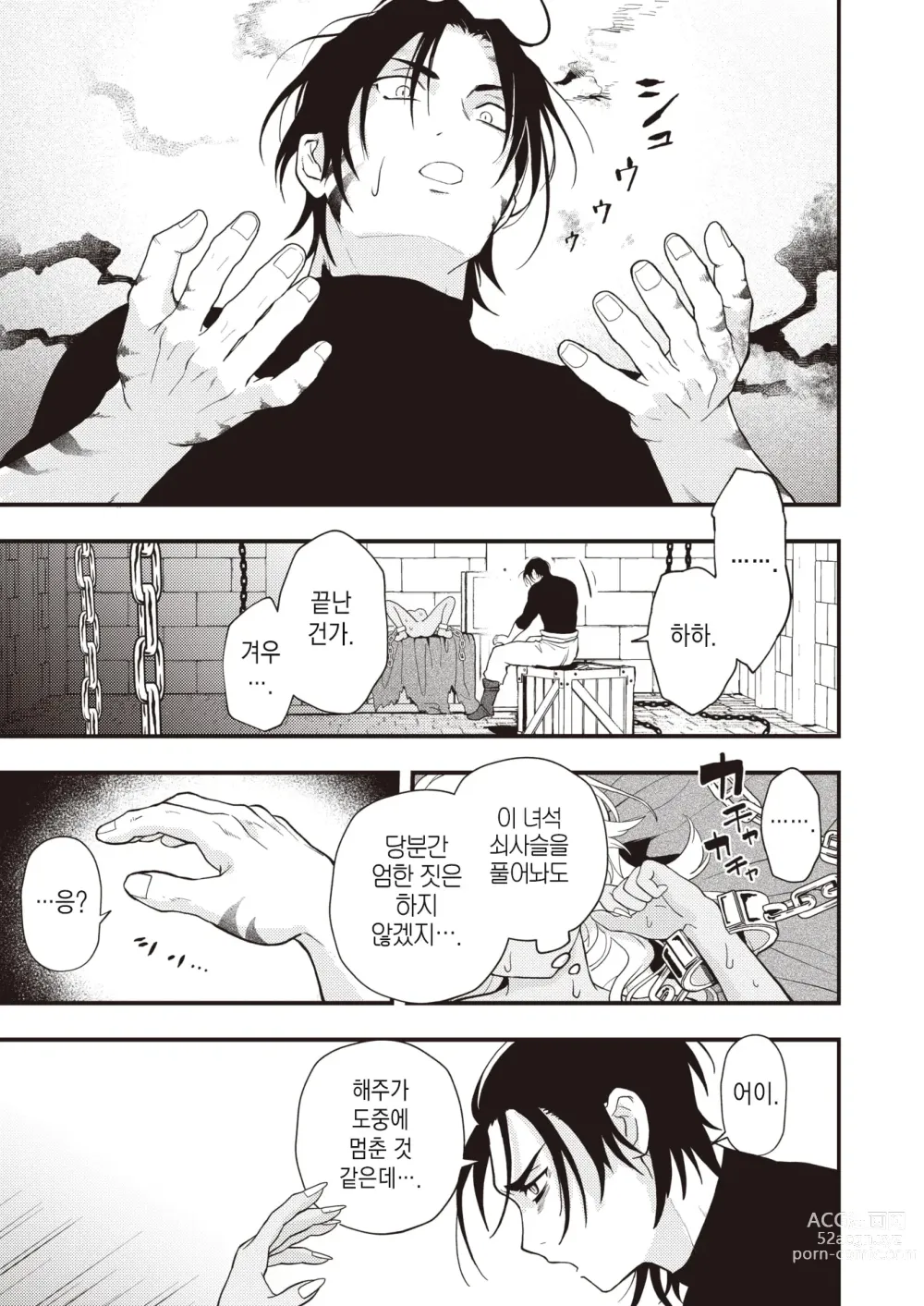 Page 25 of manga DEAD OR SEX 후편
