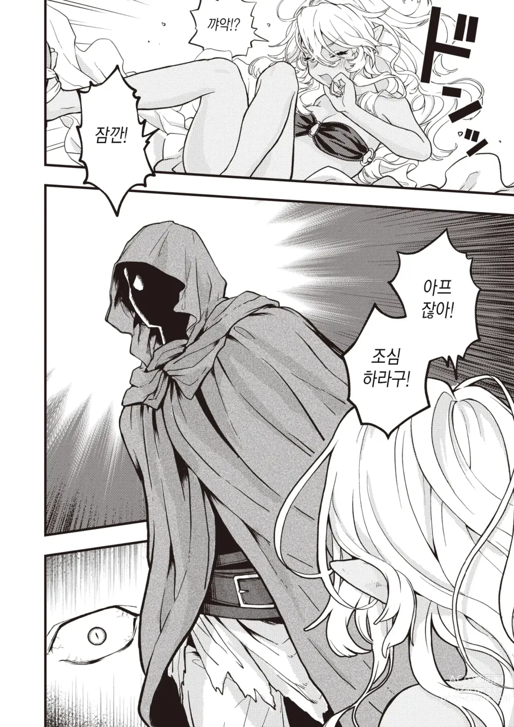 Page 4 of manga DEAD OR SEX 후편