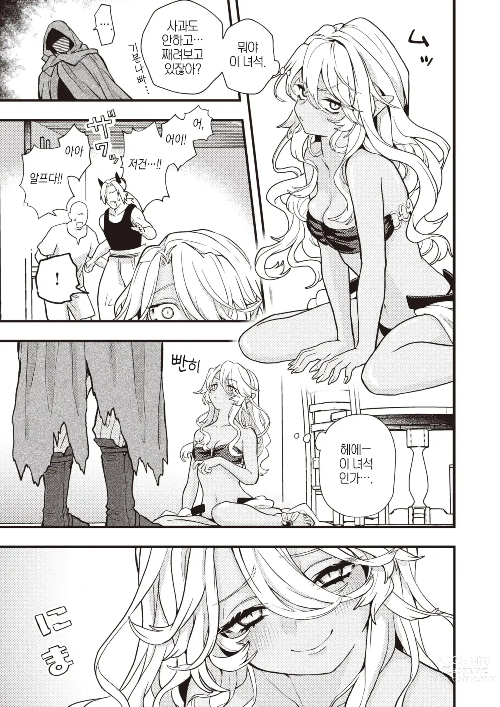 Page 5 of manga DEAD OR SEX 후편