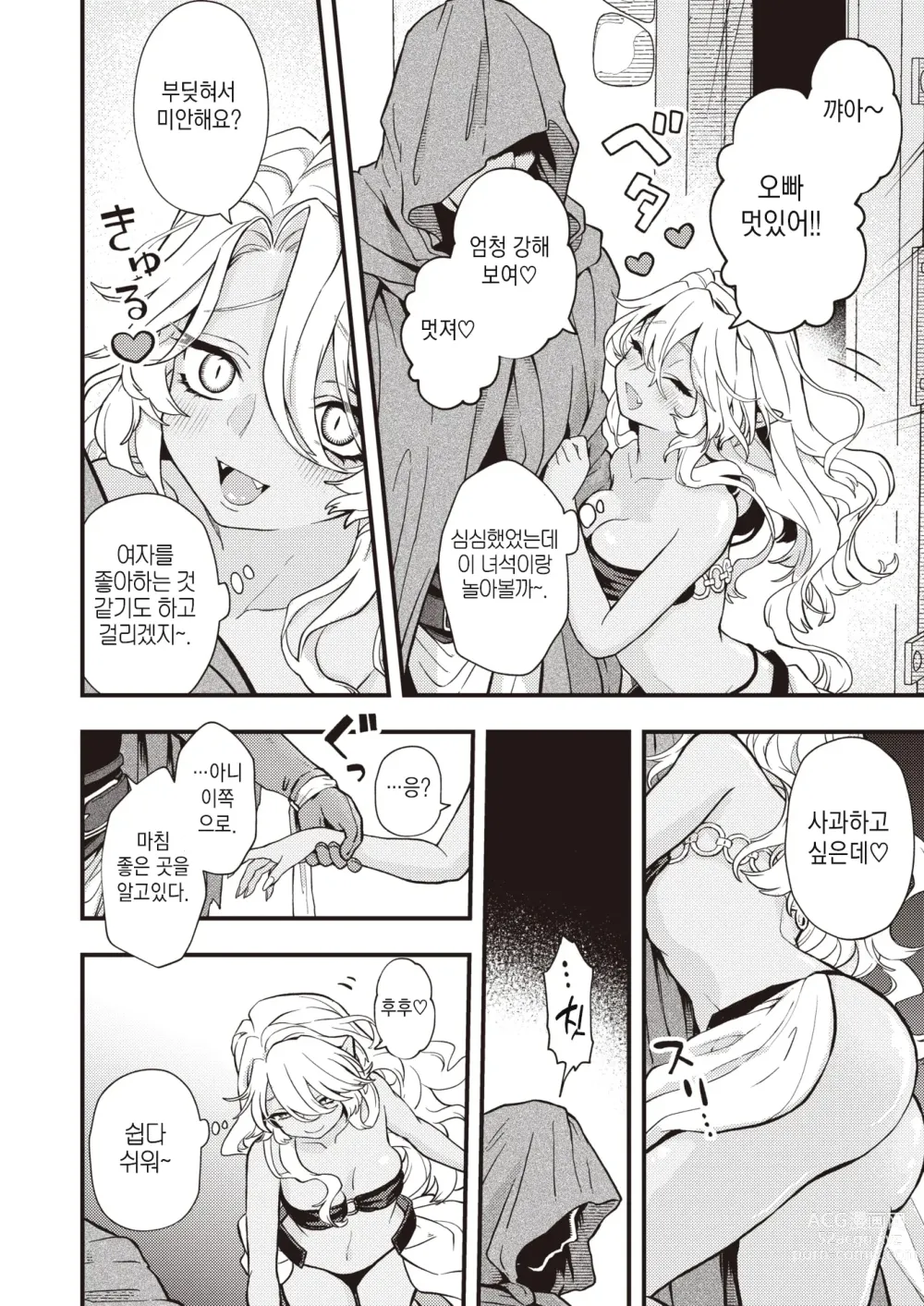 Page 6 of manga DEAD OR SEX 후편