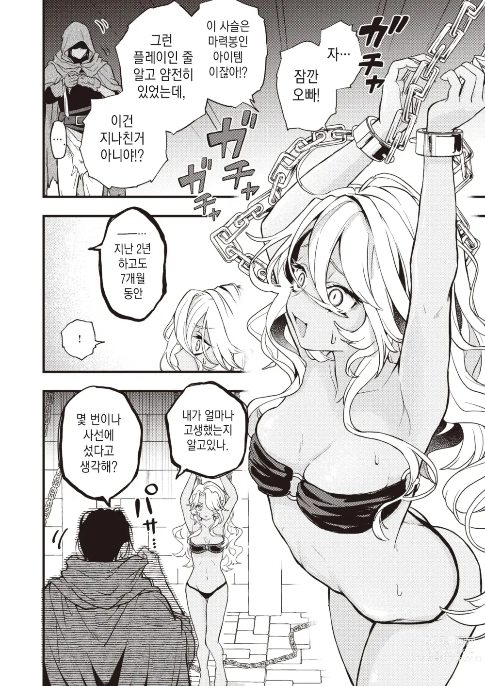 Page 8 of manga DEAD OR SEX 후편