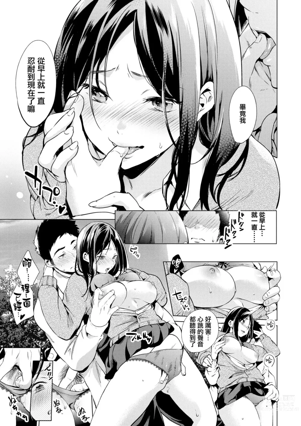 Page 12 of manga Kaikan Switch