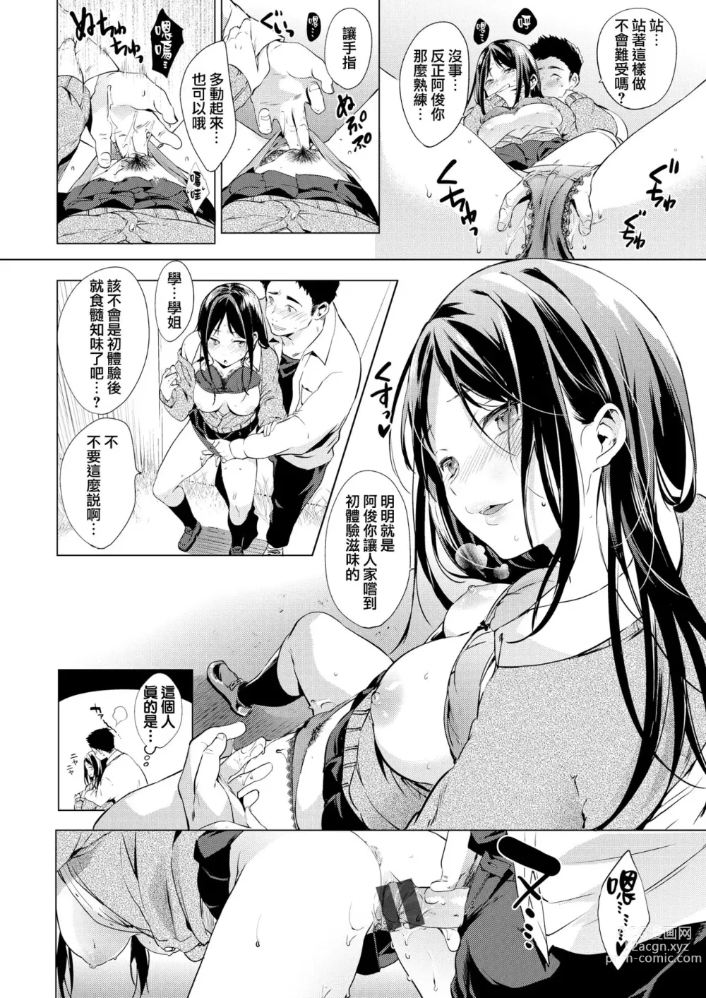 Page 13 of manga Kaikan Switch