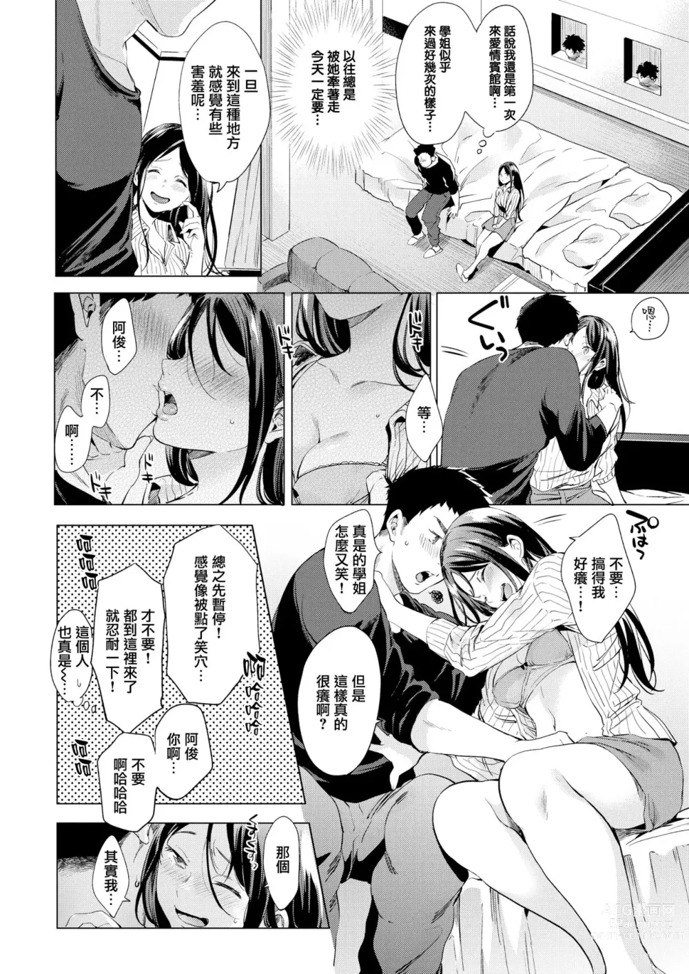 Page 3 of manga Kaikan Switch