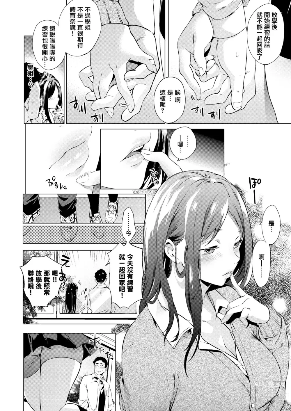 Page 9 of manga Kaikan Switch