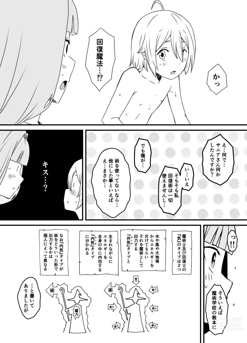 Page 15 of doujinshi Kaifuku Mahou o Kimete Kozukuri Shimakutta Kekka Sekai o Sukueru Kurai Tsuyoku Natta Hanashi.