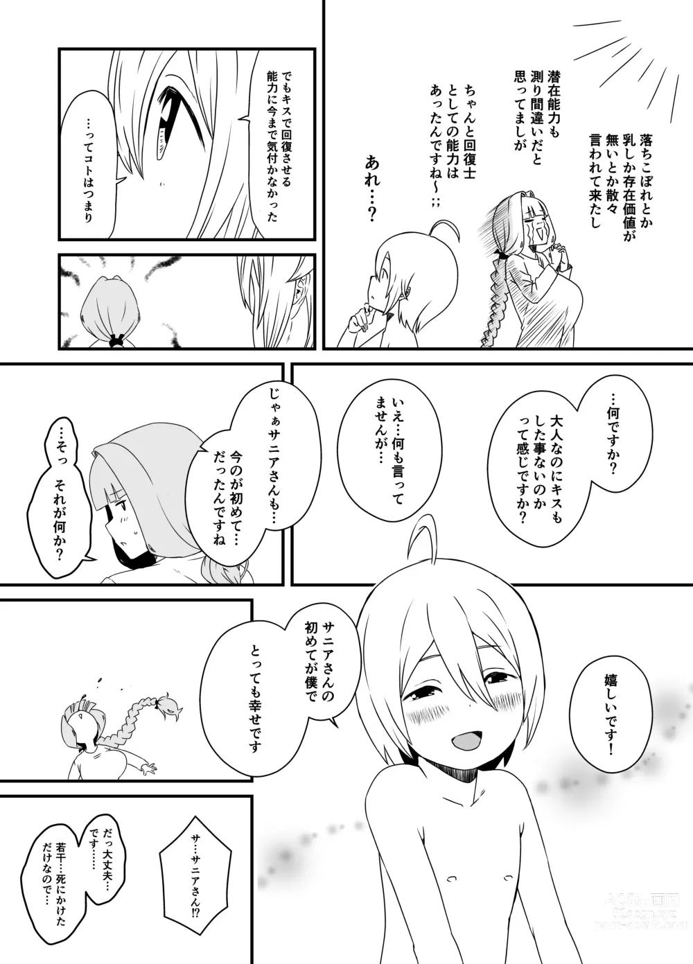 Page 16 of doujinshi Kaifuku Mahou o Kimete Kozukuri Shimakutta Kekka Sekai o Sukueru Kurai Tsuyoku Natta Hanashi.