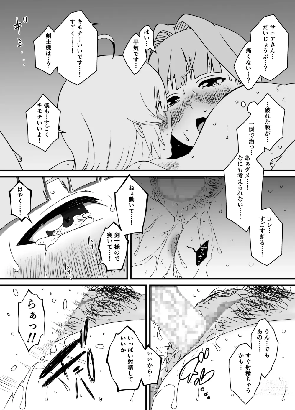 Page 43 of doujinshi Kaifuku Mahou o Kimete Kozukuri Shimakutta Kekka Sekai o Sukueru Kurai Tsuyoku Natta Hanashi.