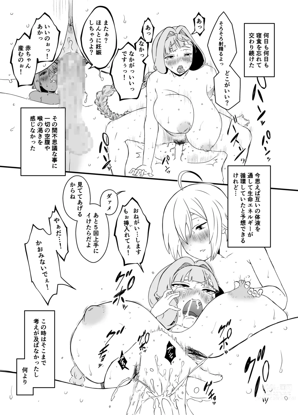 Page 55 of doujinshi Kaifuku Mahou o Kimete Kozukuri Shimakutta Kekka Sekai o Sukueru Kurai Tsuyoku Natta Hanashi.