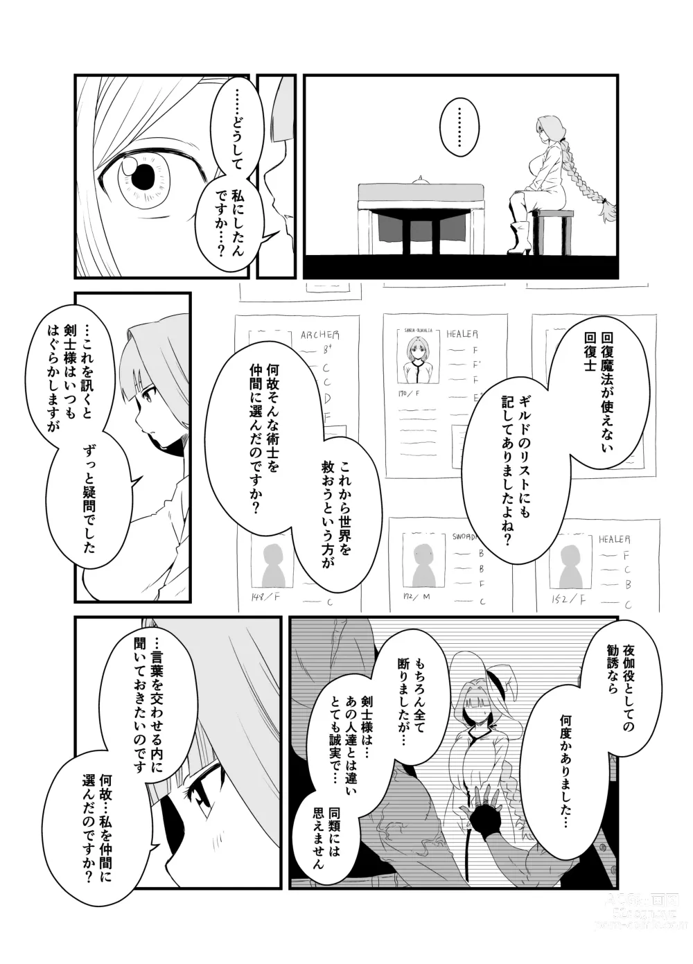 Page 7 of doujinshi Kaifuku Mahou o Kimete Kozukuri Shimakutta Kekka Sekai o Sukueru Kurai Tsuyoku Natta Hanashi.