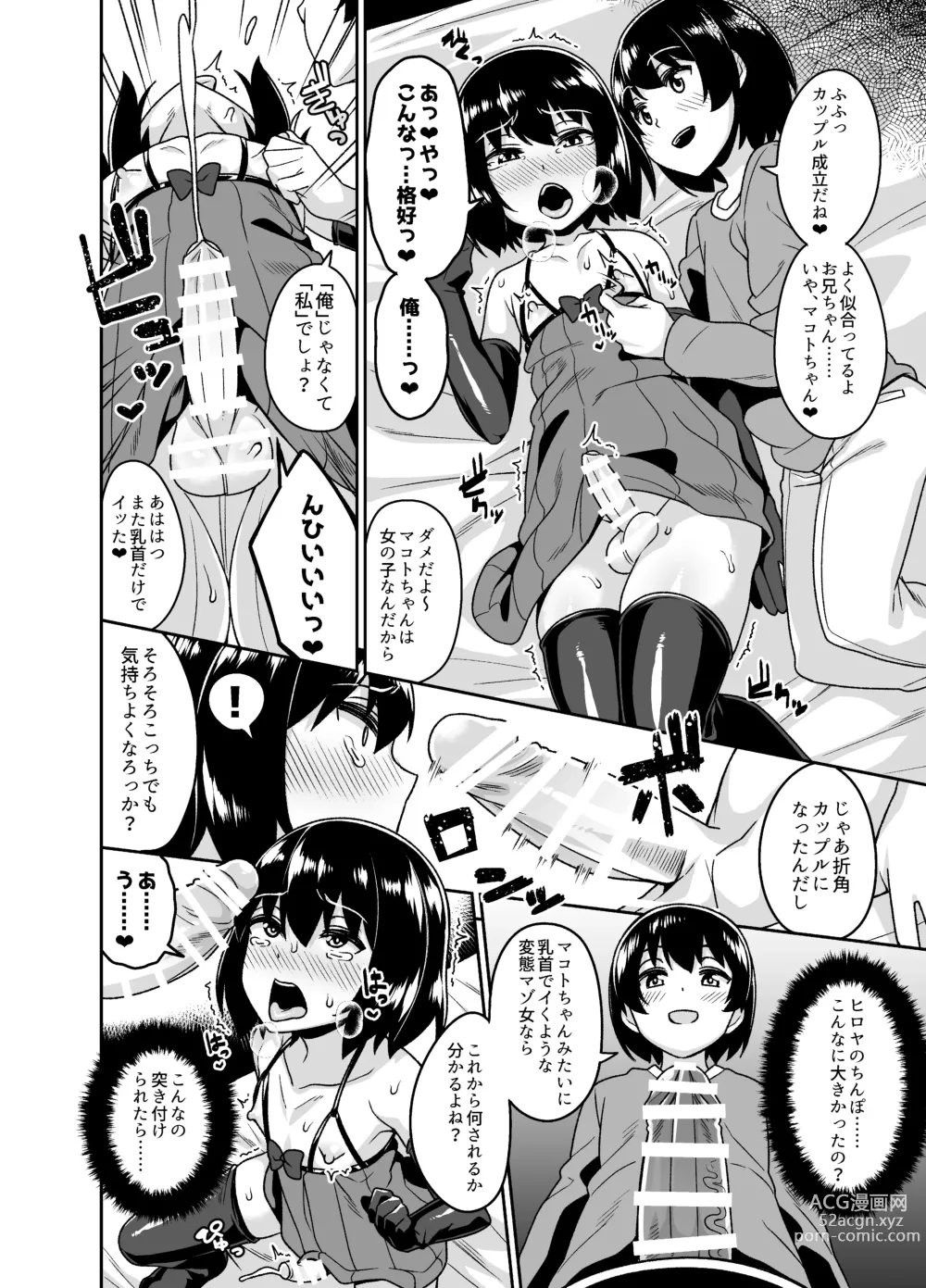 Page 11 of doujinshi 品川ミクズ＠女装パンデミック