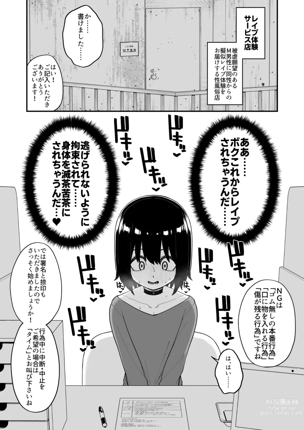 Page 118 of doujinshi 品川ミクズ＠女装パンデミック