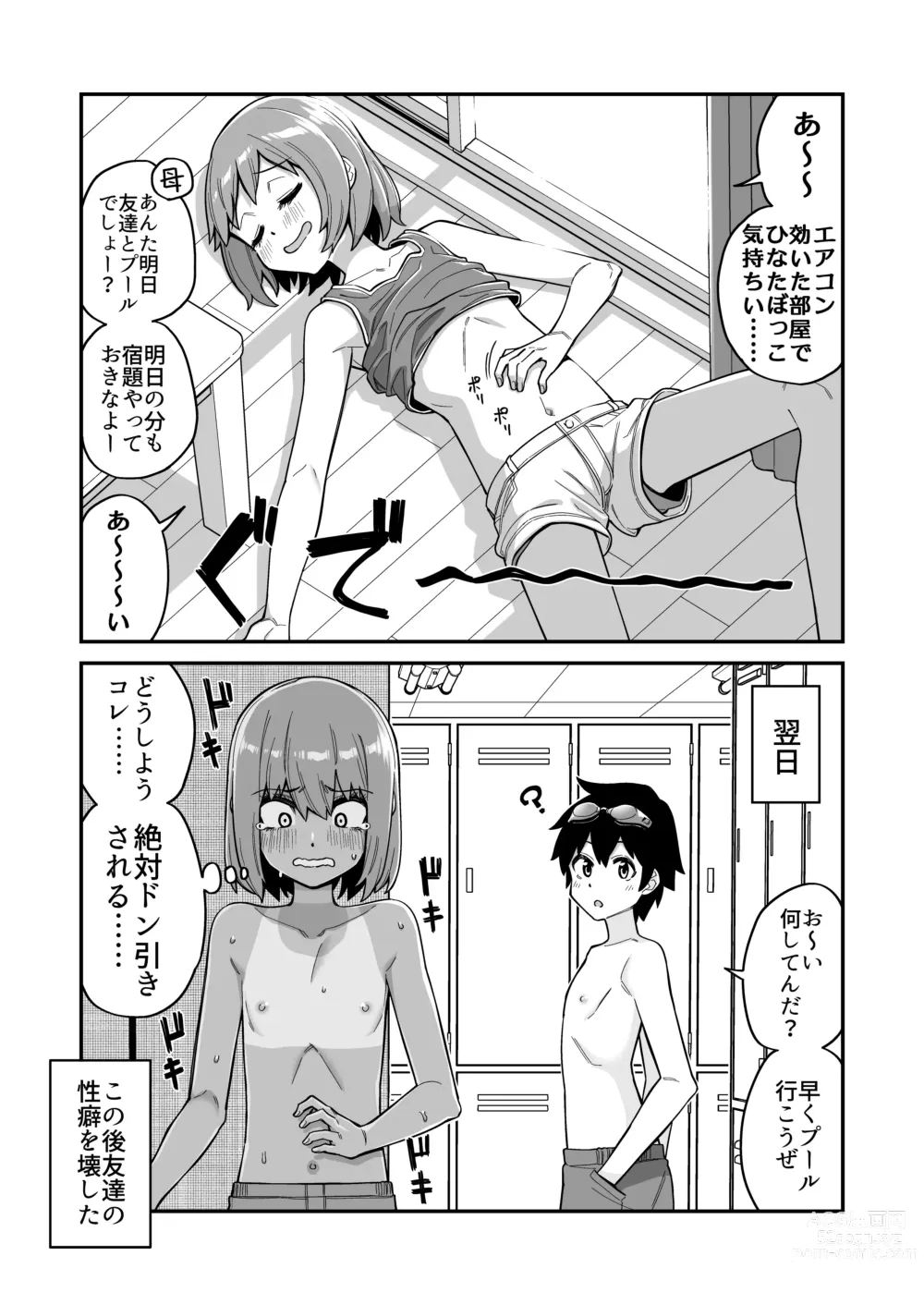 Page 23 of doujinshi 品川ミクズ＠女装パンデミック