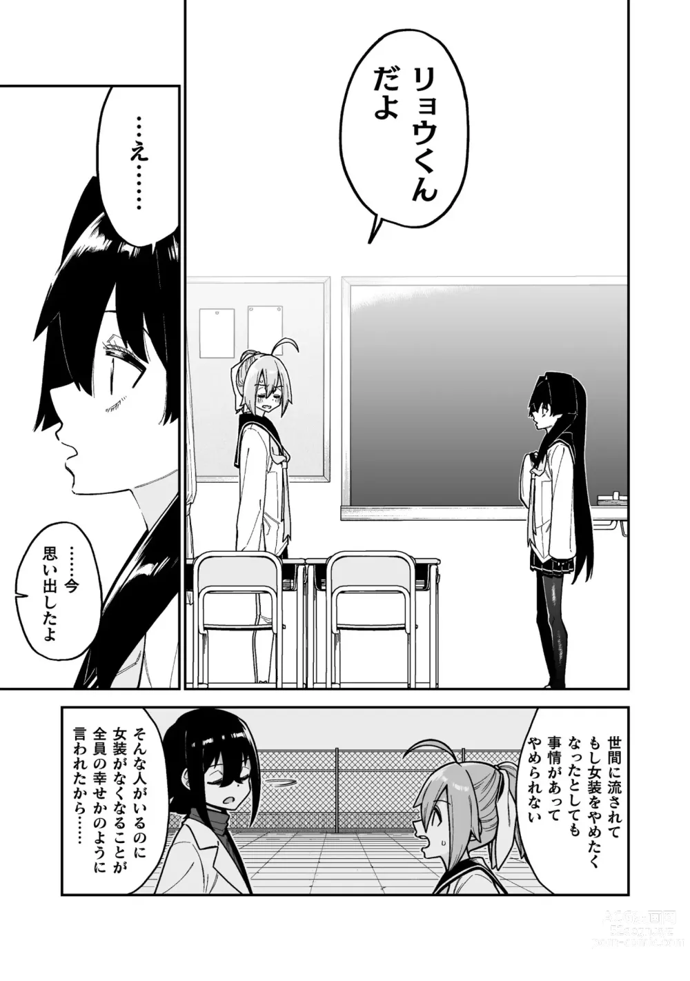 Page 40 of doujinshi 品川ミクズ＠女装パンデミック