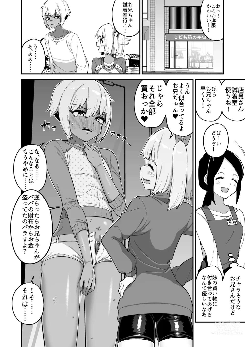 Page 50 of doujinshi 品川ミクズ＠女装パンデミック