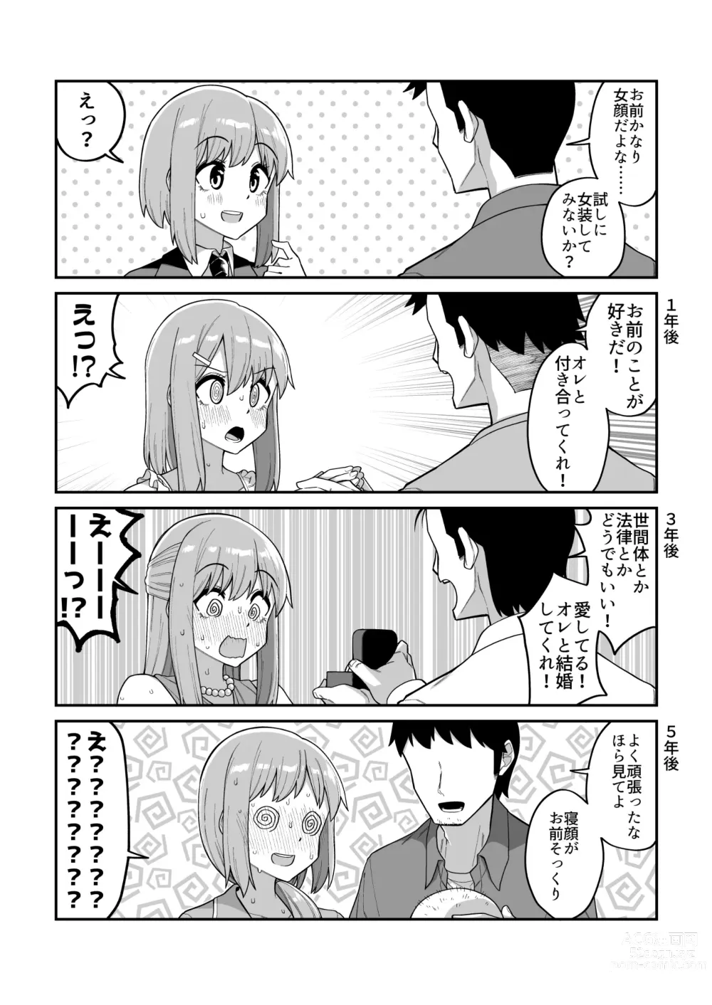 Page 57 of doujinshi 品川ミクズ＠女装パンデミック