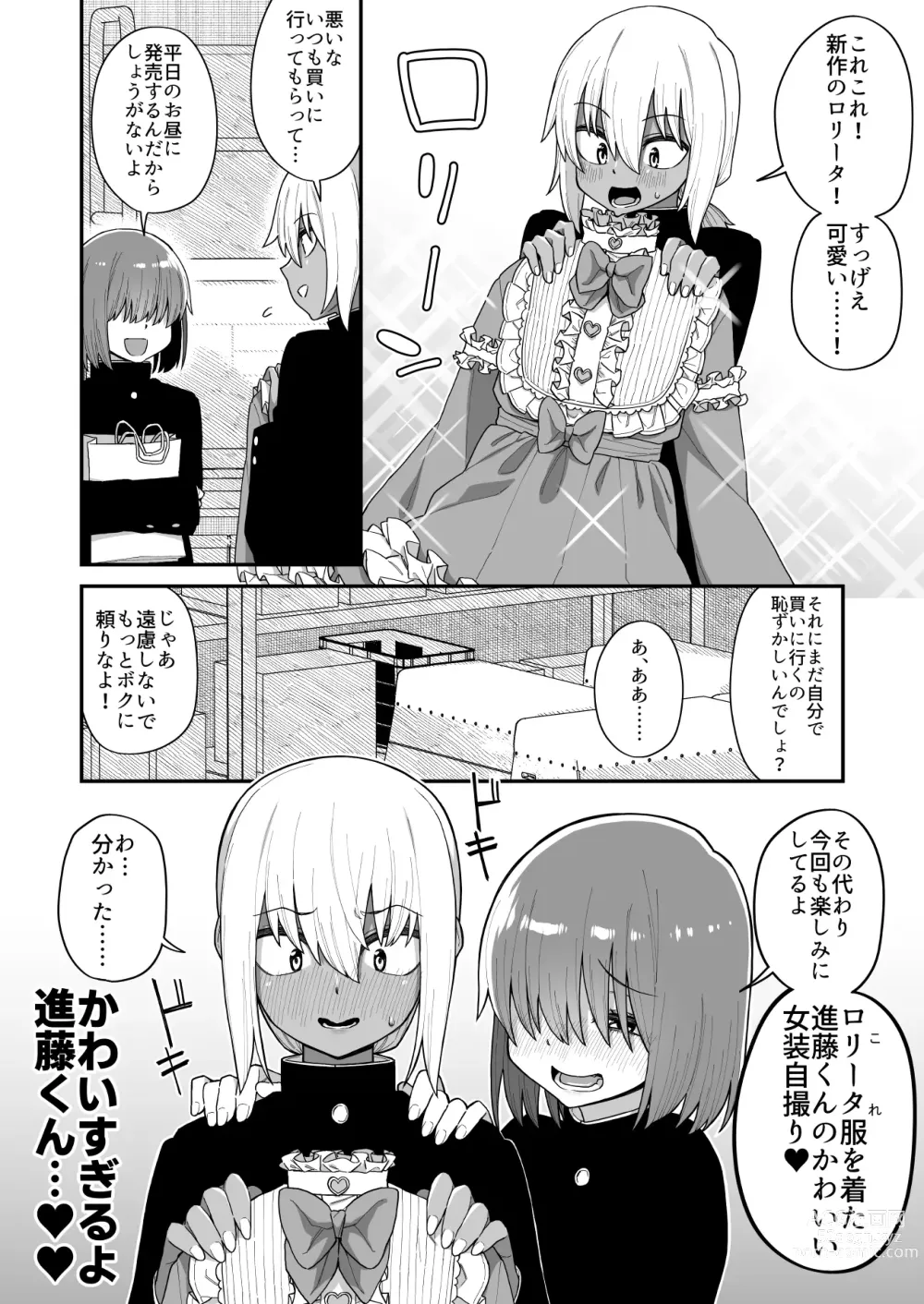 Page 75 of doujinshi 品川ミクズ＠女装パンデミック