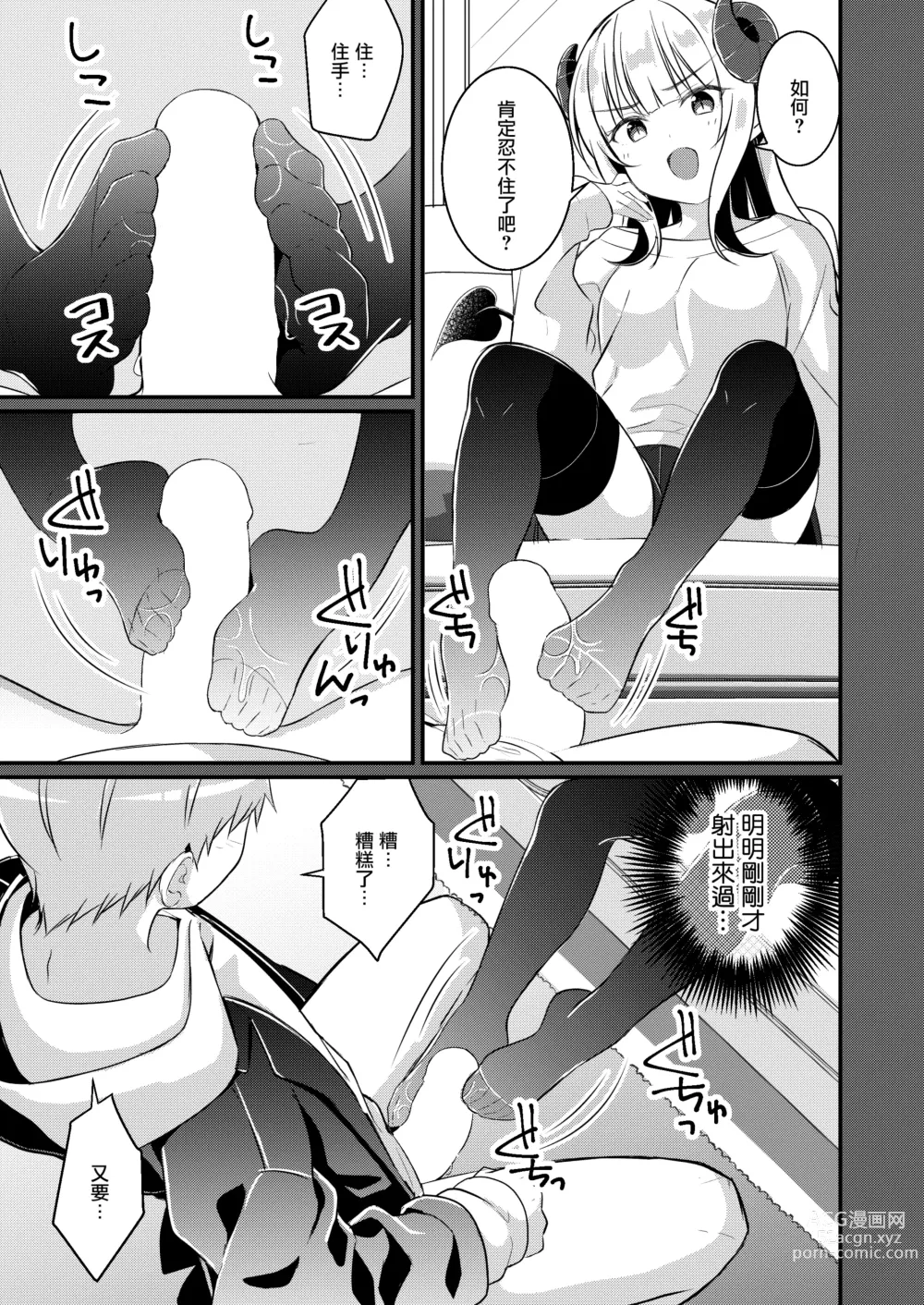 Page 15 of doujinshi 欢迎来到魅魔俱乐部2 虽然被变成妹妹的妹妹但是我现在有女朋友了