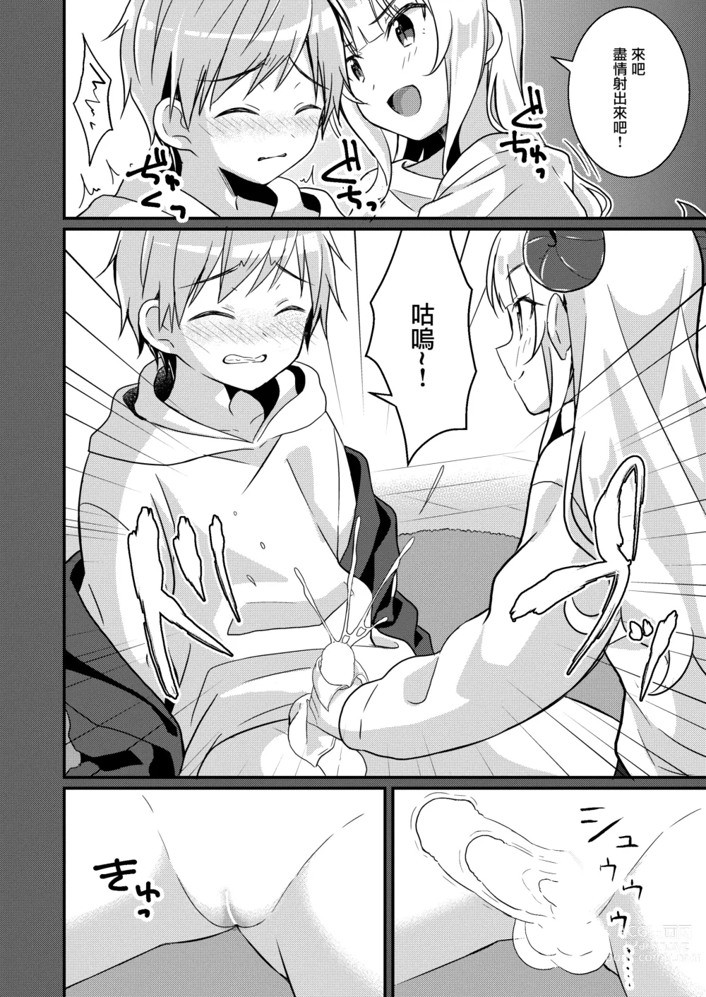 Page 18 of doujinshi 欢迎来到魅魔俱乐部2 虽然被变成妹妹的妹妹但是我现在有女朋友了