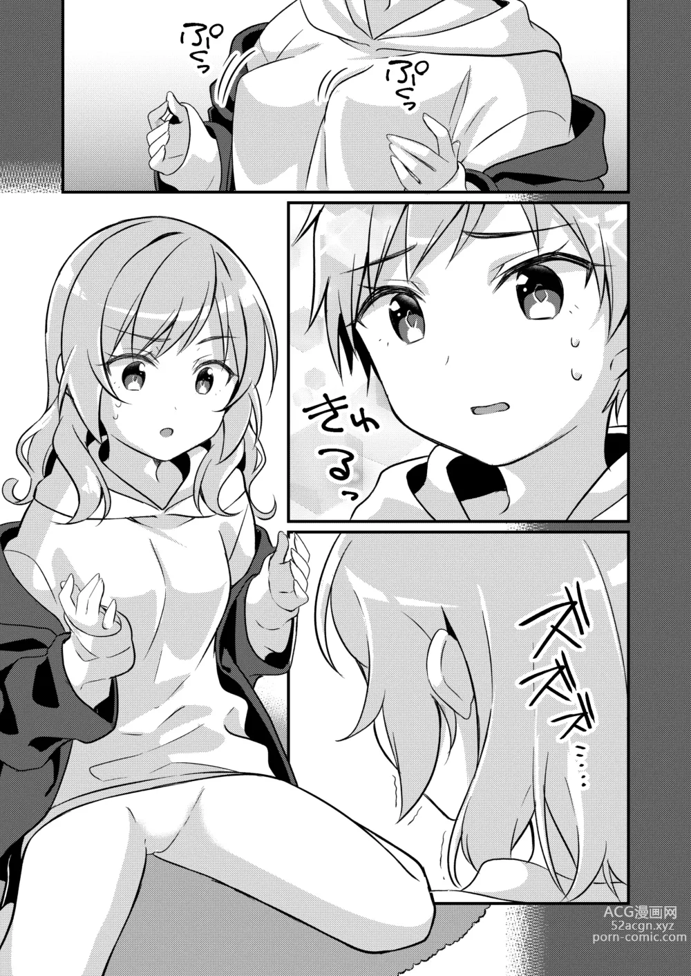 Page 19 of doujinshi 欢迎来到魅魔俱乐部2 虽然被变成妹妹的妹妹但是我现在有女朋友了