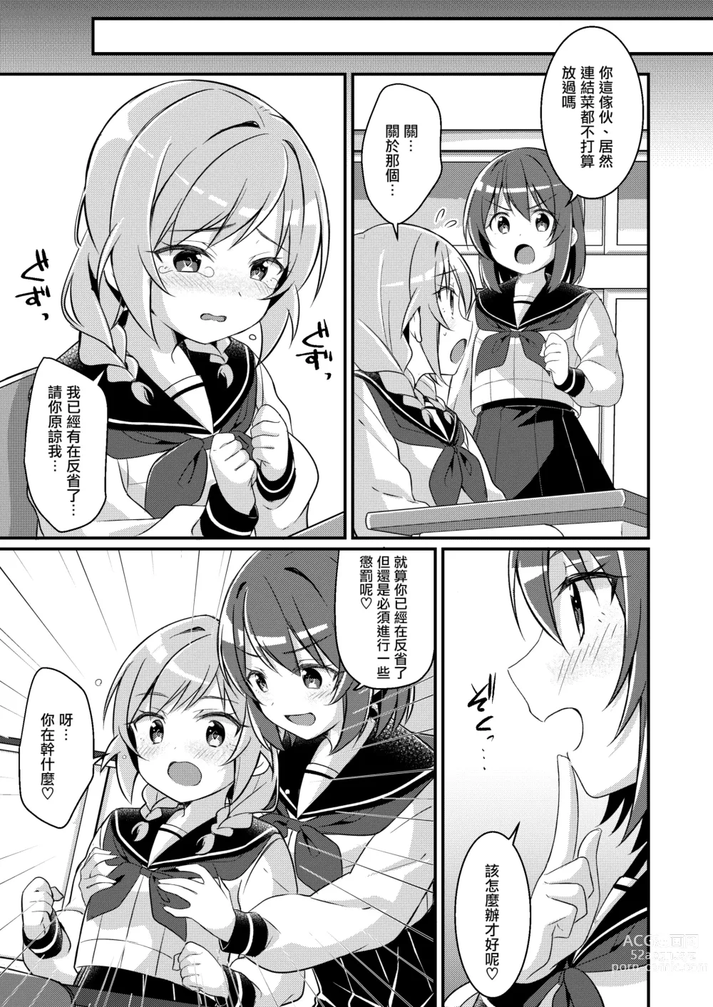 Page 21 of doujinshi 欢迎来到魅魔俱乐部2 虽然被变成妹妹的妹妹但是我现在有女朋友了