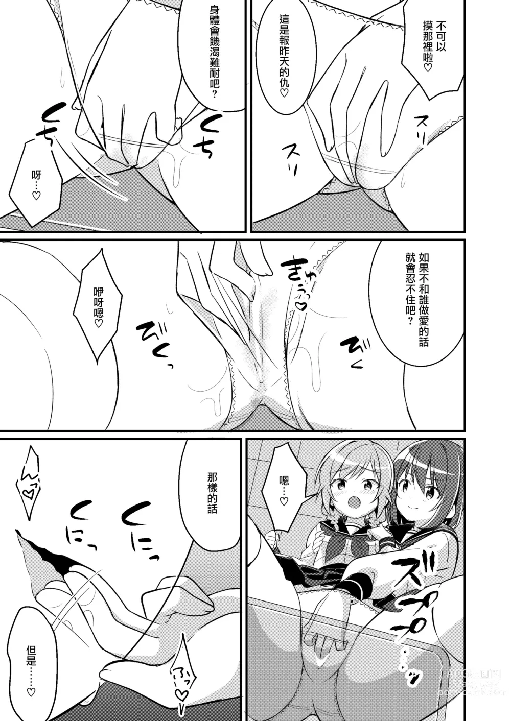 Page 23 of doujinshi 欢迎来到魅魔俱乐部2 虽然被变成妹妹的妹妹但是我现在有女朋友了