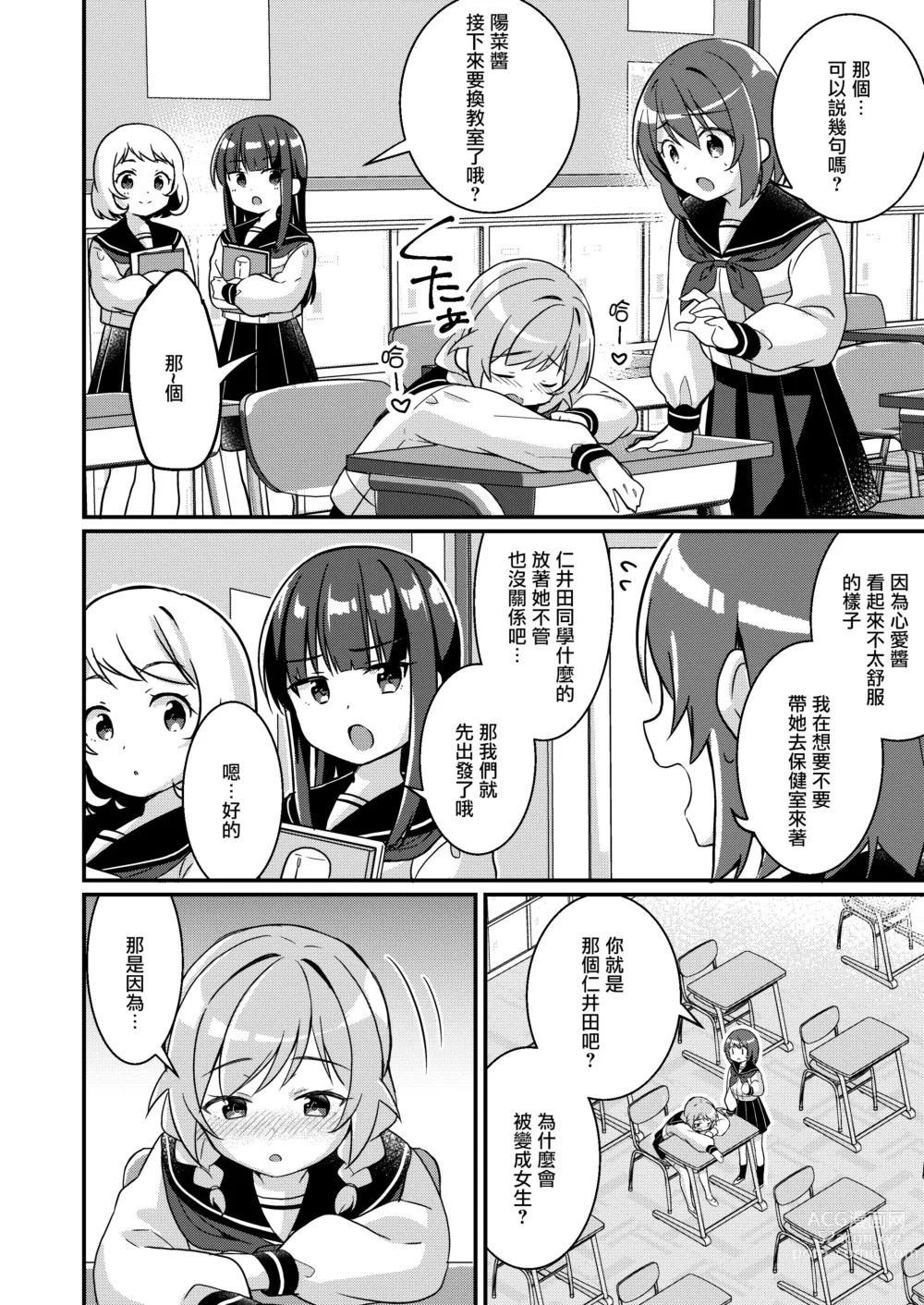 Page 10 of doujinshi 欢迎来到魅魔俱乐部2 虽然被变成妹妹的妹妹但是我现在有女朋友了