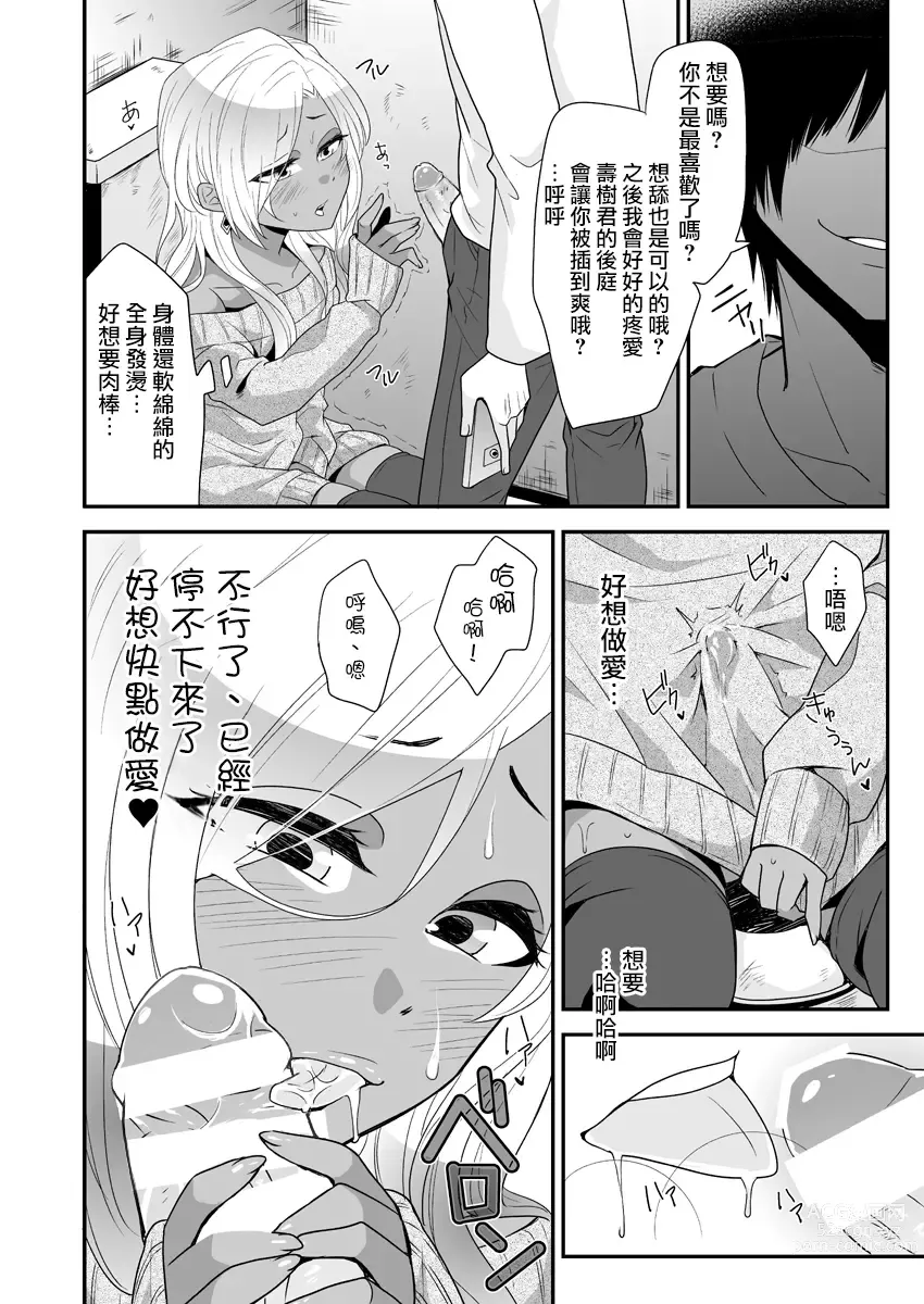 Page 21 of doujinshi Josou Gal Otoko-kun ni Appli de Ecchi na Itazura Shite Mita