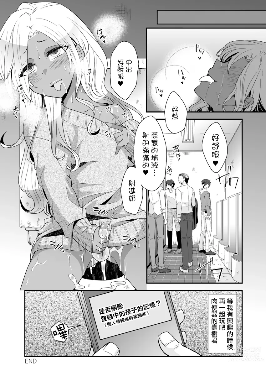 Page 26 of doujinshi Josou Gal Otoko-kun ni Appli de Ecchi na Itazura Shite Mita