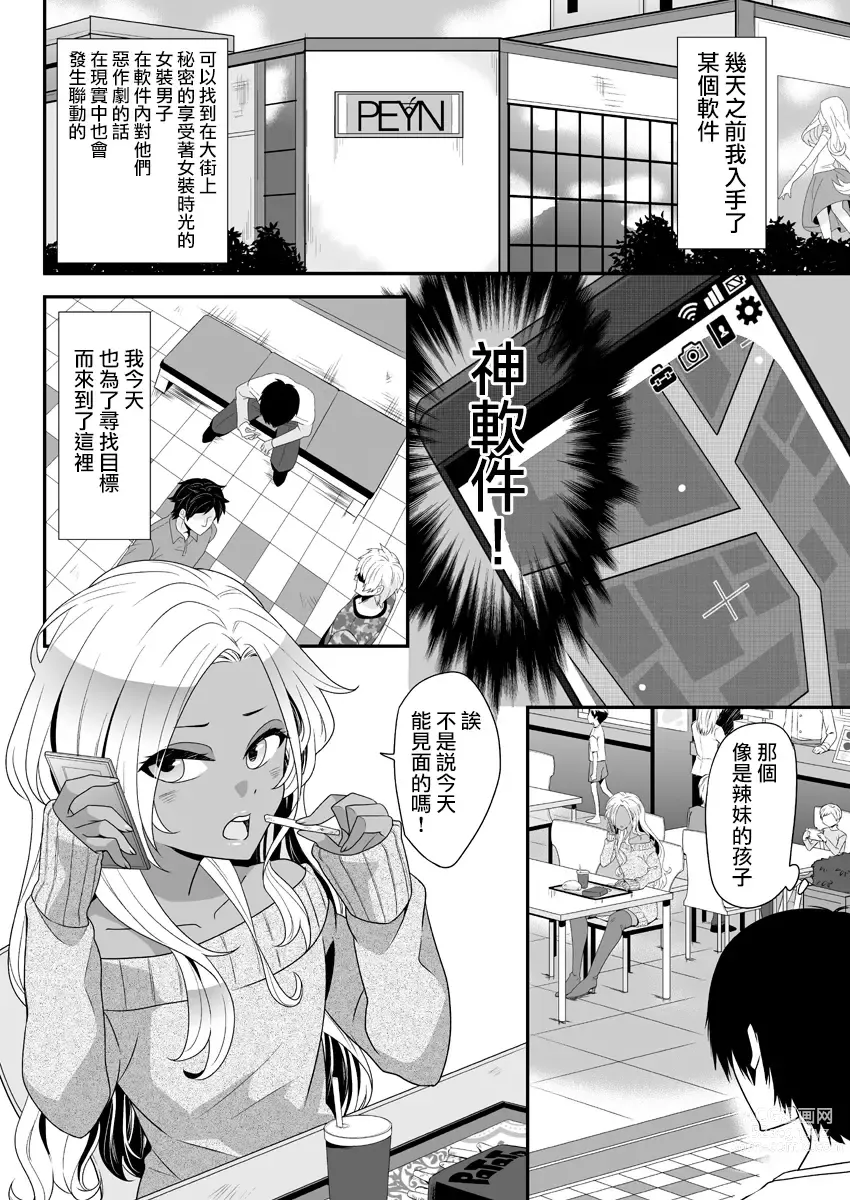 Page 6 of doujinshi Josou Gal Otoko-kun ni Appli de Ecchi na Itazura Shite Mita