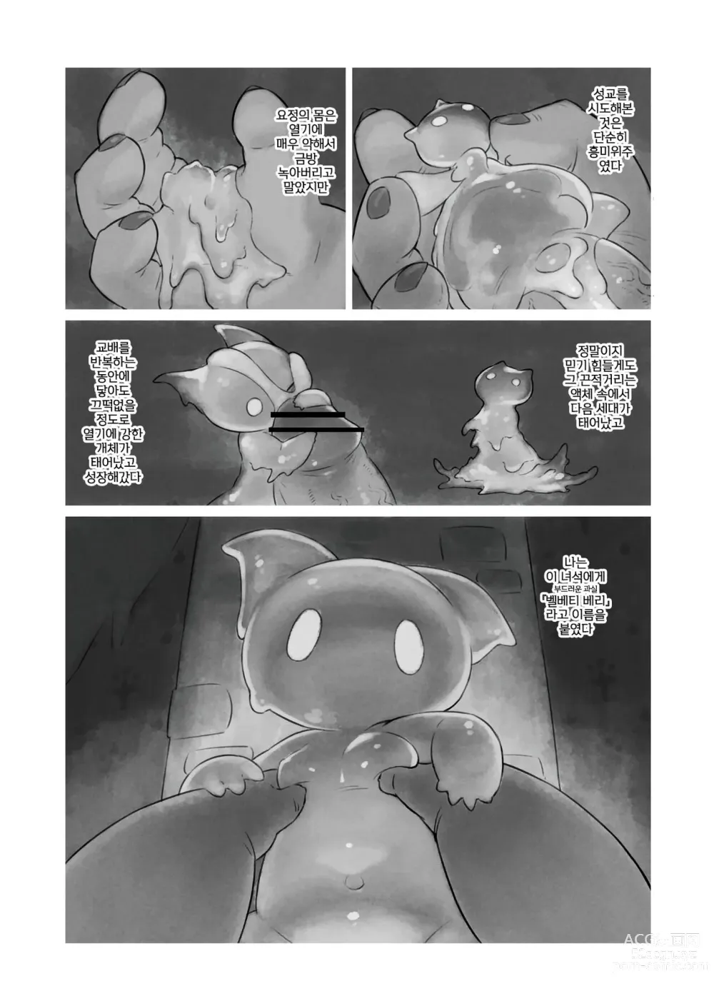 Page 3 of doujinshi My Lovin ICE CREAM